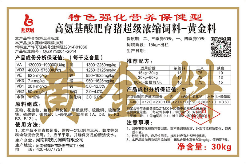 高氨基酸肥育猪超级嘿嘿视频官网下载